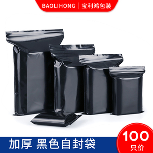 黑色自封袋不透明胶袋加厚药粉密封塑料封口避光遮光化工原料包装