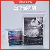 书籍密封袋A4图书保护袋自封A5小说书本包装 防尘防潮收藏加厚透明