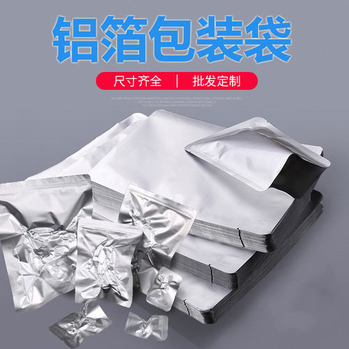 平口纯铝箔银色真空袋锡箔纸食品级耐高温包装粉末分药熟食肉粽子