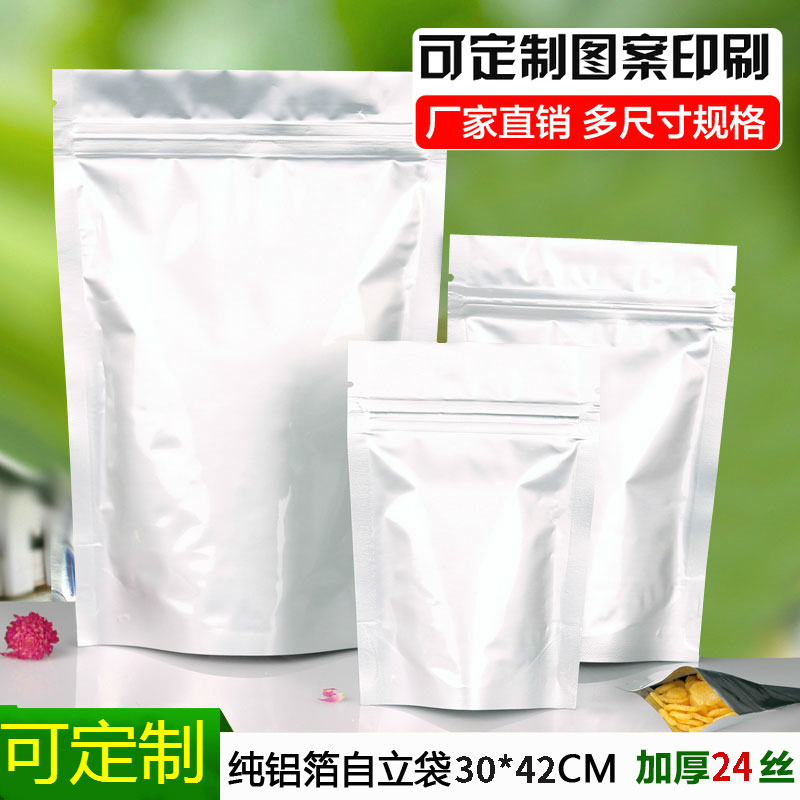 10只30*42自立铝箔袋散装零食食品自封避光收纳塑料坚果狗粮包装