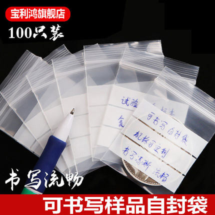 可书写营养素胶囊药品密封自封小号珠宝首饰收纳样品分装包装药袋