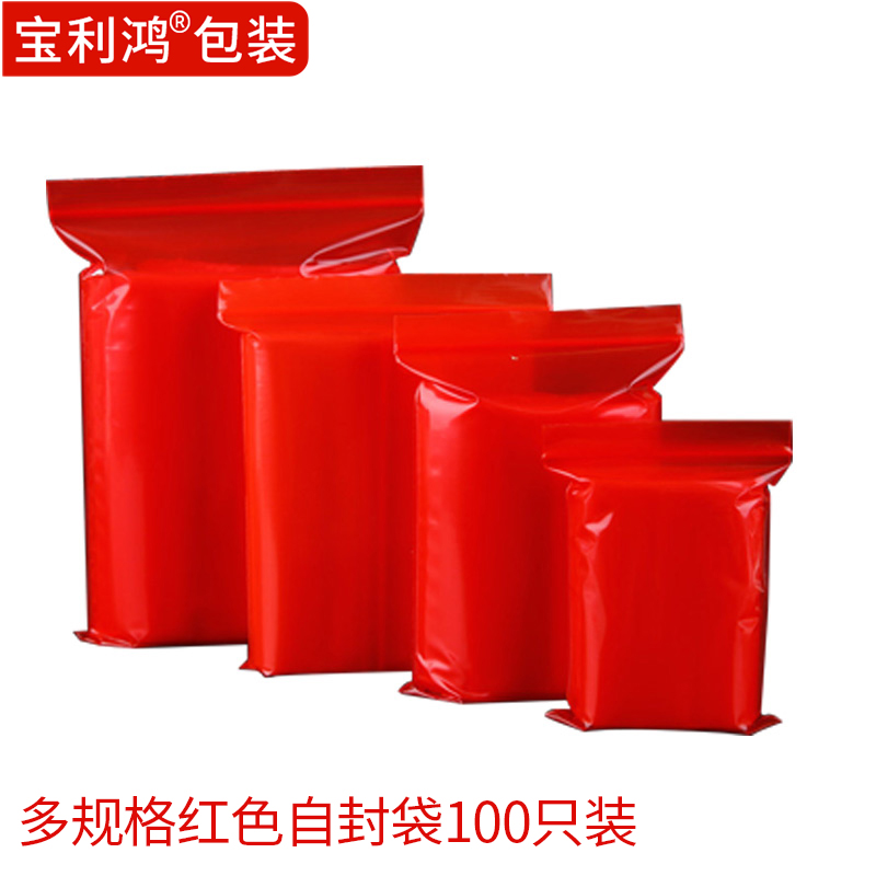 红色塑料自封袋加厚珠宝喜庆收纳产品收藏密封塑封口塑料胶袋14丝