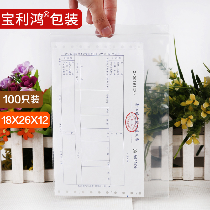 8号18*26*12丝透明袋子塑料自封袋100只密封包装大号塑封口袋加厚