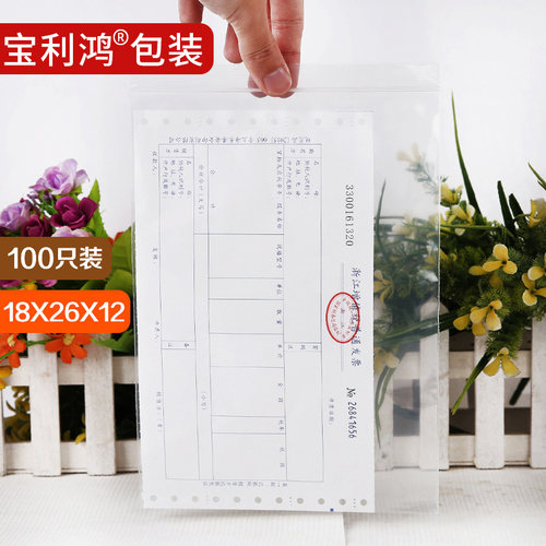 8号18*26*12丝透明袋子塑料自封袋100只密封包装大号塑封口袋加厚