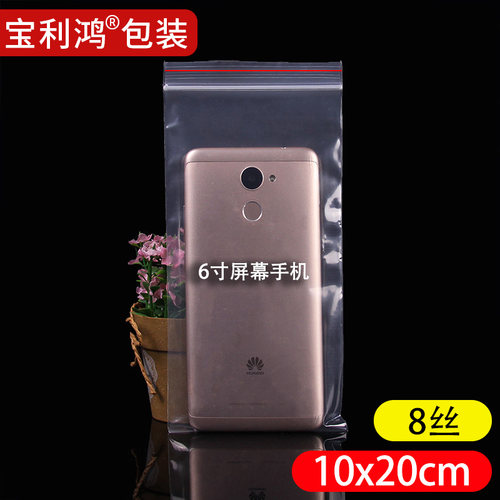 透明袋子手机自封袋10*20*8丝塑封口密封袋一次性可触屏包装100个