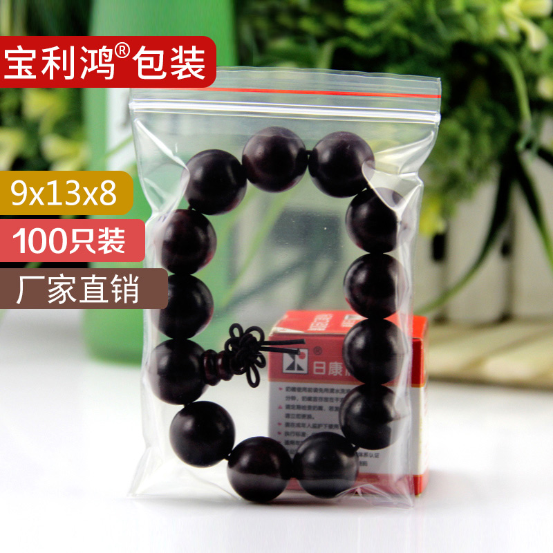 4号8丝加厚自封袋塑料pe透明袋子9*13小号塑封口袋密封100只