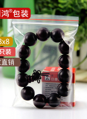 4号8丝加厚自封袋塑料pe透明袋子9*13小号塑封口袋密封100只