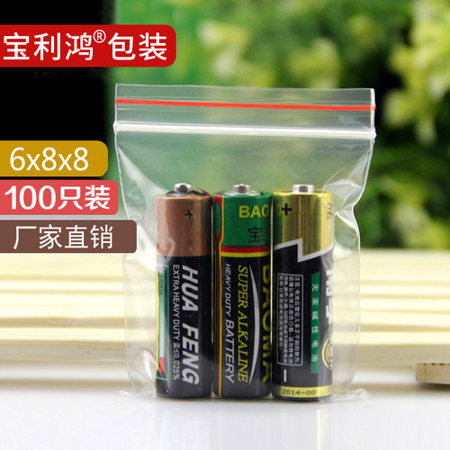 2号小号自封袋塑封口袋6*8加厚透明袋子PE袋袋塑料密封100只