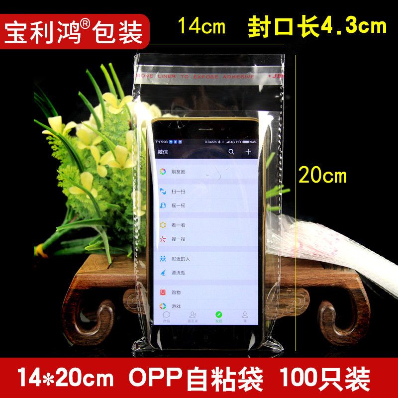 10*20*5丝OPP自粘袋透明袋子服装包装袋手机五金塑料袋100只