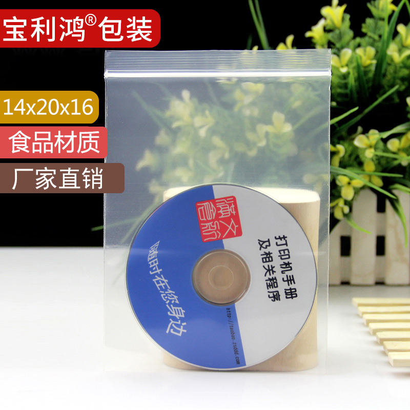 7号14*20透明袋子加厚iPhone7puls自封袋密封封口袋100只工厂定制