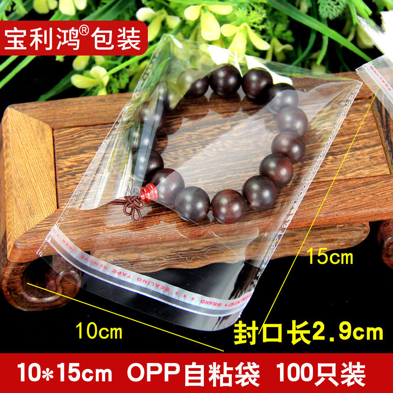 10*15*5丝OPP自粘袋透明袋子五金饰品防锈服装包装塑料100只