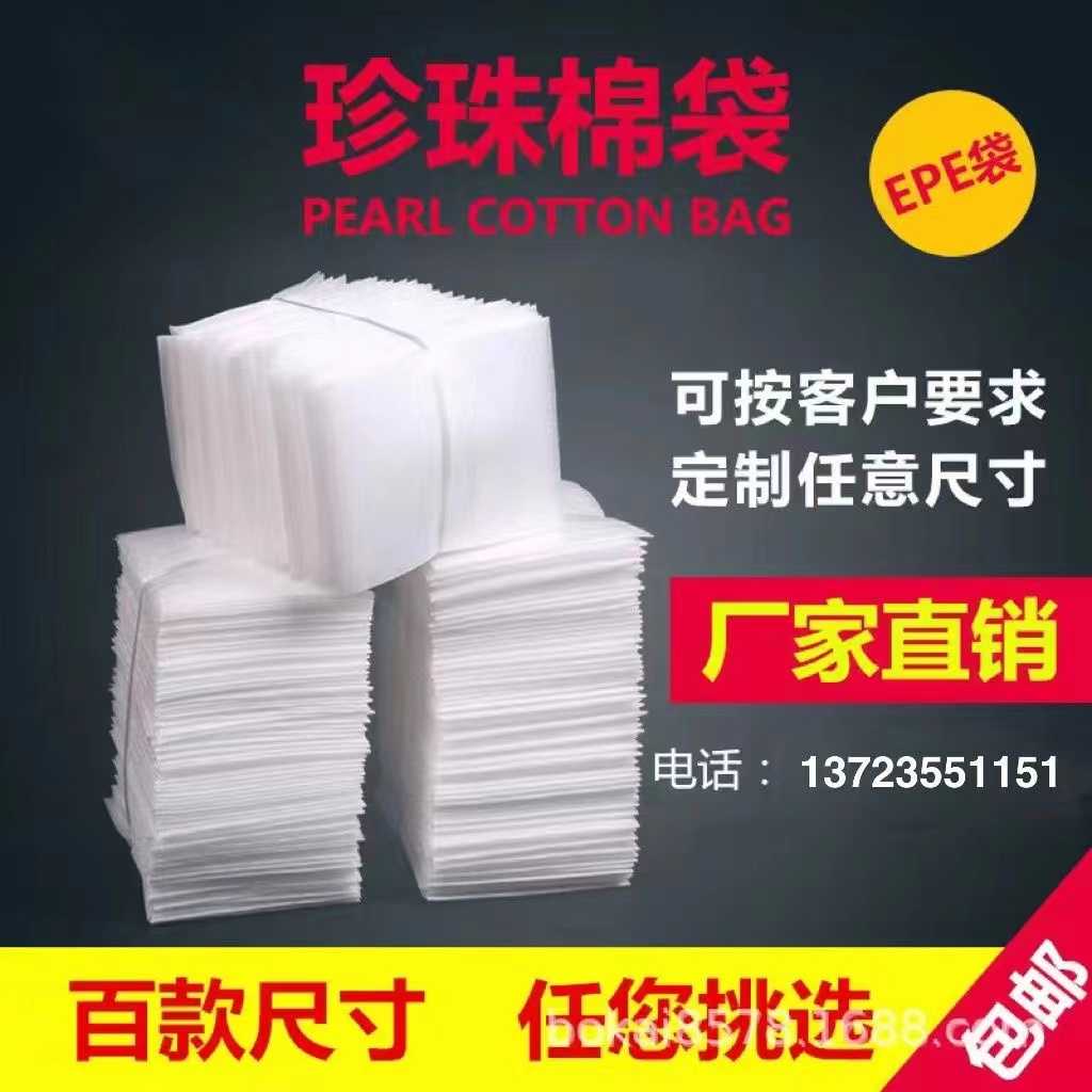 加厚覆膜珍珠棉袋防震EPE白色泡沫袋电子珍珠棉袋现货定制