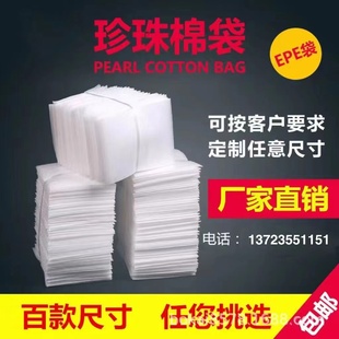 加厚覆膜珍珠棉袋防震EPE白色泡沫袋电子珍珠棉袋现货定制