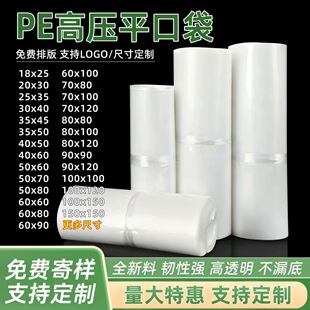 高压PE平口袋塑料长条透明袋印字包装袋收纳袋防尘防潮服装袋