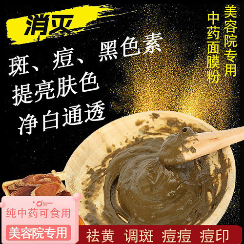 中药面膜粉美也白去黄提亮祛淡斑草本玉肌散七子白泥膜美容院专用