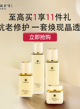 拉蓓莱菲护肤品套装鲟鱼子水乳化妆品全套抗皱紧致抗衰老正品礼盒