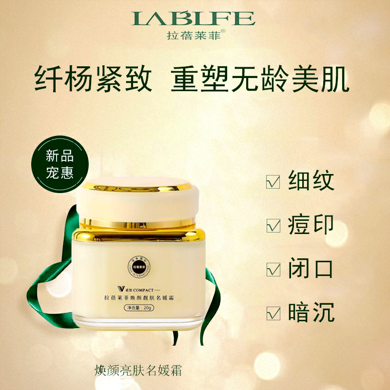 拉蓓莱菲贵妇膏遮瑕亮肤素颜霜