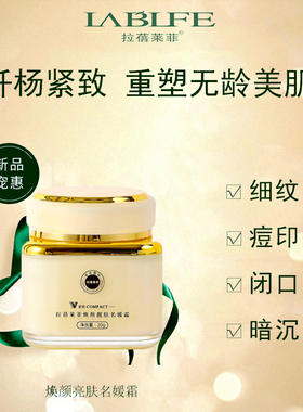 拉蓓莱菲贵妇膏保湿滋养面霜遮瑕亮肤素颜霜妆前打底正品护肤好物