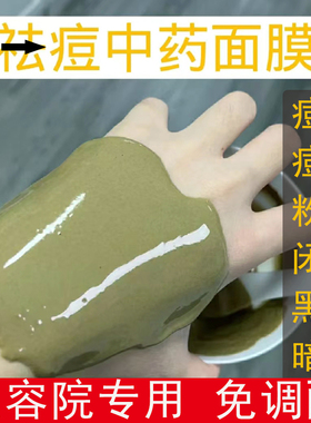 中药面膜粉去黄提亮七子粉祛淡痘印闭口粉刺美容院专用清洁泥膜膏
