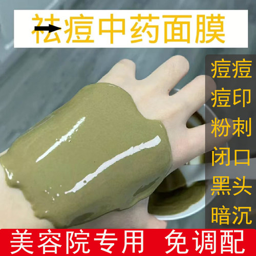 中药面膜粉去黄提亮七子粉祛淡痘印闭口粉刺美容院专用清洁泥膜膏