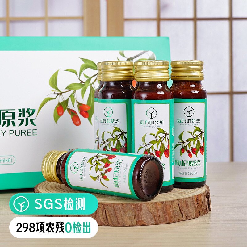【远方的梦想】杞维康宁夏中宁鲜枸杞原浆早康3盒18瓶礼盒 原浆液
