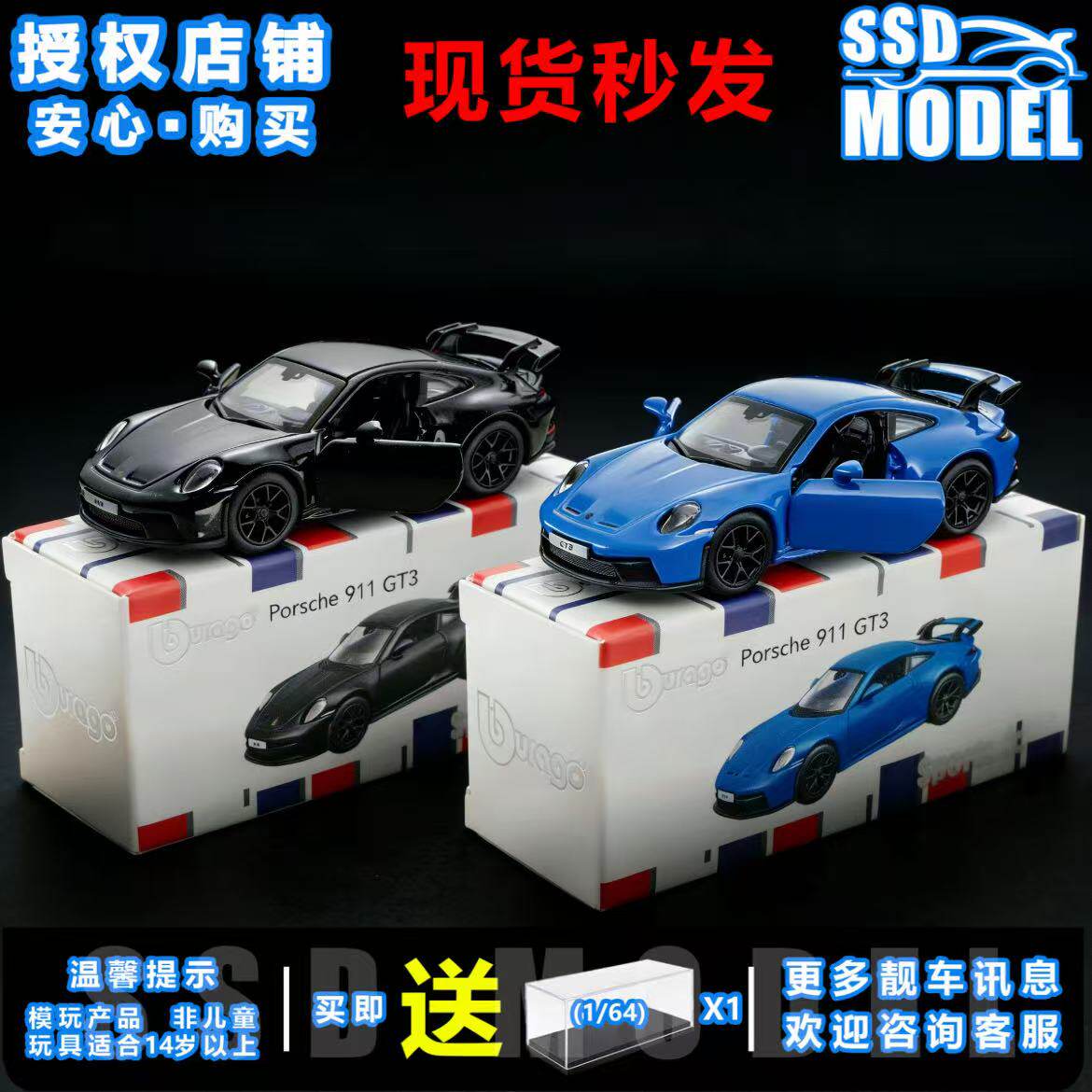 比美高保时捷911 GT3汽车模型1:64合金仿真跑车收藏摆件男孩玩具