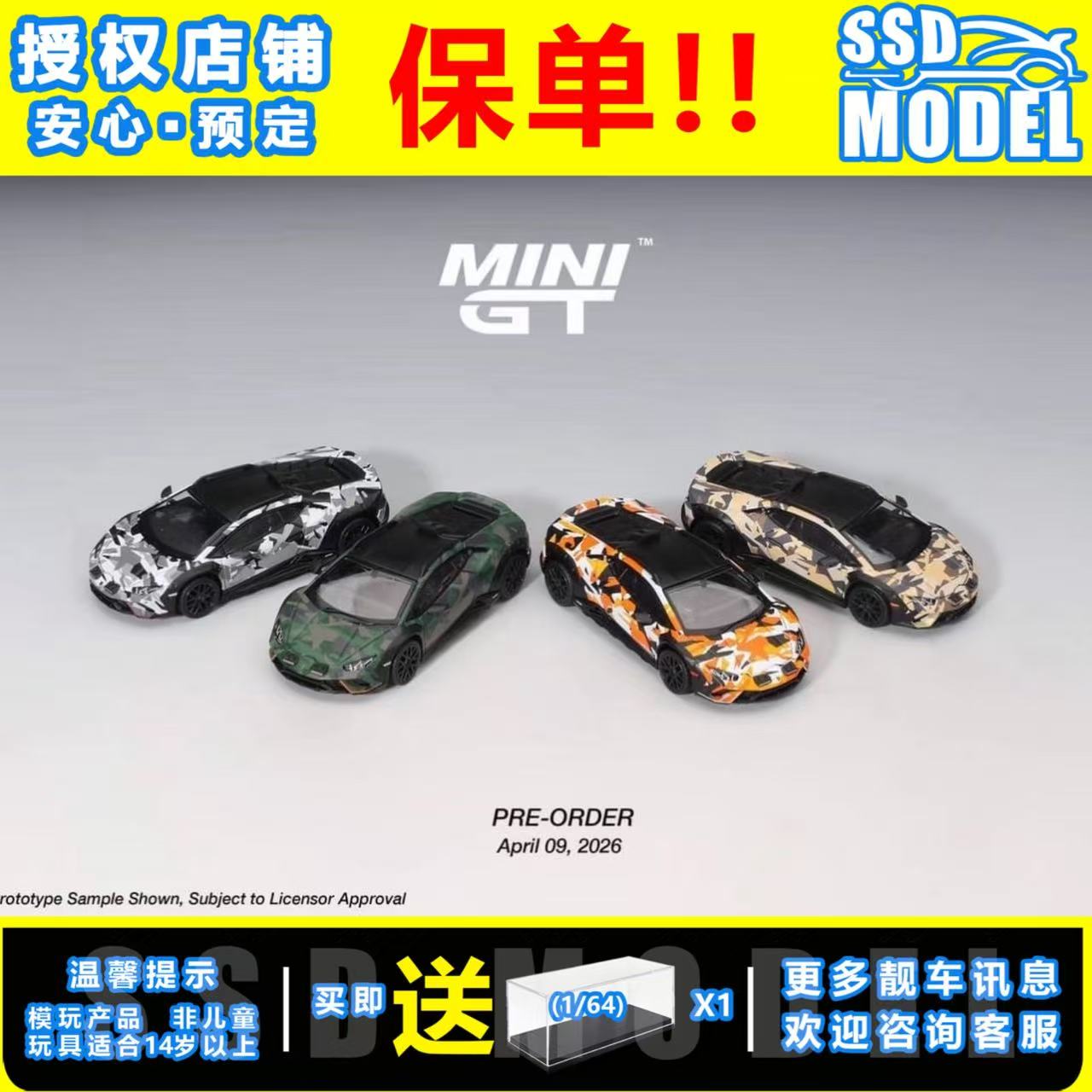 【SSD】MINIGT1:64兰博基尼 Huracán Sterrato 迷彩系列 4车套装图片