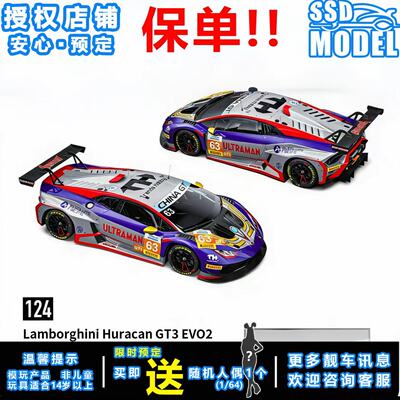 【SSD】TH 1:64 兰博基尼 Huracan GT3 EVO2 迪迦奥特曼 开盖版