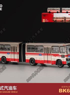 95文创 1:110 北京公交BK6141型汽油铰接客车 合金汽车模型收藏
