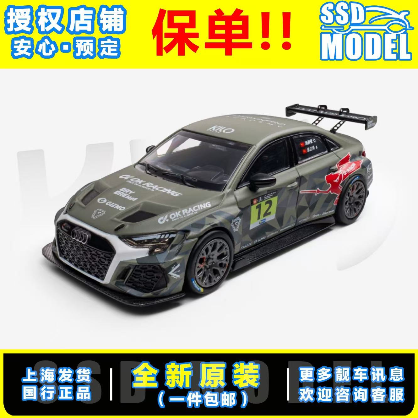 【SSD】KILOworks 1:64奥迪RS3 LMS达尔文涂装赛车迷彩 合金车模图片