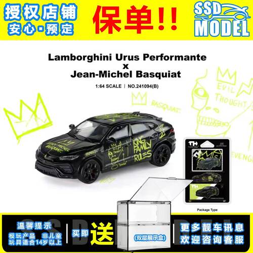 【SSD】TH1:64 兰博基尼Urus Basquiat 巴斯奎特联名合金车模#141