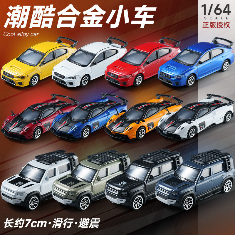 奇艺正版授权路虎帕加尼合金车模