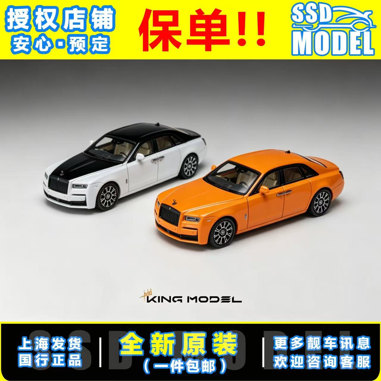 【SSD】kingmodel 1/64劳斯莱斯古思特黑白拼色仿真合金车模摆件图片