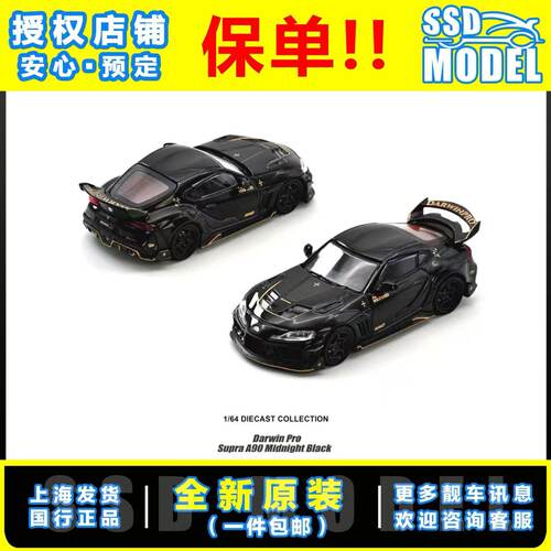【SSD】INNO 1:64 丰田Supra A90 达尔文 Darwin Pro黑金合金车模