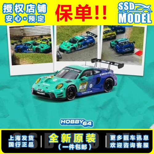 【SSD】 TW 1/64 保时捷911 GT3 R Falken飞劲涂装 纽博格林24h
