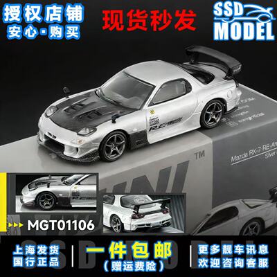 MINIGT 1:64 马自达 Mazda RX-7 RE-Amemiya 银色 合金车模 1106