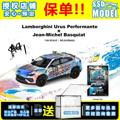 【SSD】TH 1:64 兰博基尼Urus 巴斯奎特联名仿真合金车模收藏#140