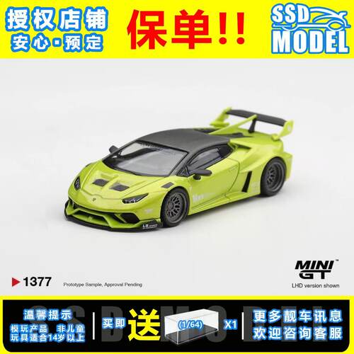 【SSD】MINIGT1:64#1377兰博基尼Huracan LBWK宽体柠檬绿合金车模