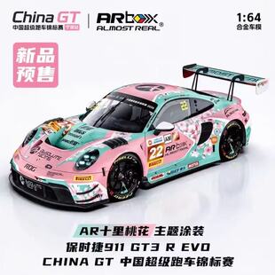 【SSD】AR Box 1:64 保时捷911 GT3R 十里桃花 ChinaGT合金车模