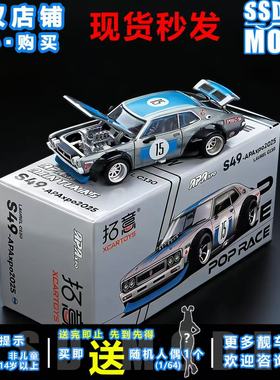 拓意1/64日产桂冠LAUREL C130 JDM合金仿真汽车模型佛山改装展S49