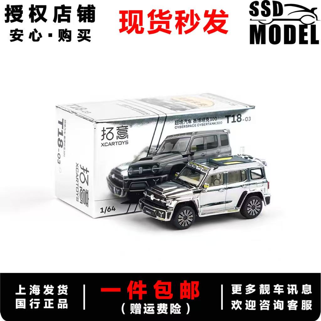 拓意164赛博TANK300超境汽车