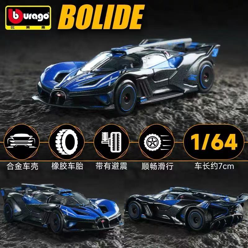 比美高布加迪Bolide飞火流星玩具