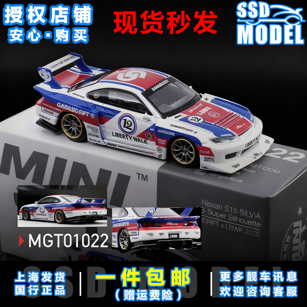 MINIGT 1:64 日产 S15 SILVIA GARASIDRIFT LB宽体 合金车模 1022