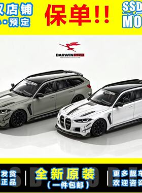【SSD】Aurelia 1:64 达尔文M3 Touring Alaska仿真合金汽车模型