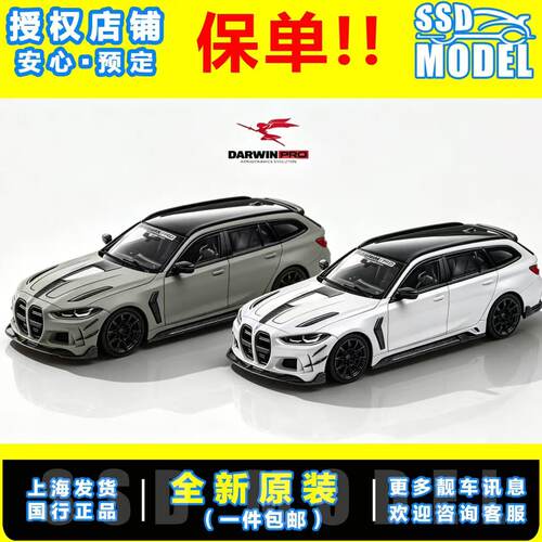 【SSD】Aurelia 1:64 达尔文M3 Touring Alaska仿真合金汽车模型