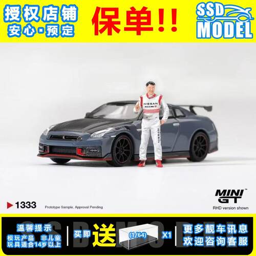 【SSD】MINIGT1:64#1333日产GT-R R35 Nismo哑光灰带人偶合金车模