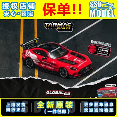 【SSD】Tarmac Works1:64 奔驰AMG GT Black Series F1安全车模型