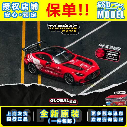 【SSD】Tarmac Works1:64 奔驰AMG GT Black Series F1安全车模型
