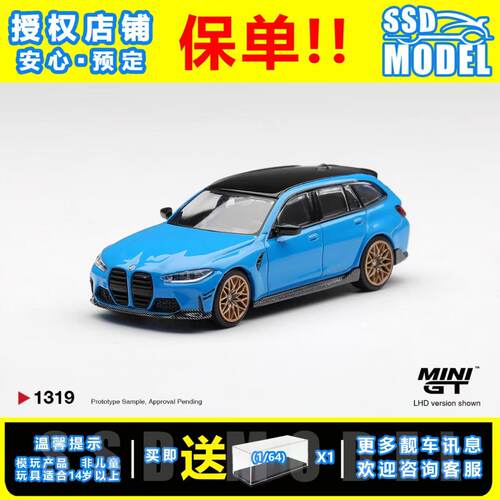 【SSD】MINIGT 1:64#1319宝马M3 G81旅行版蓝色德系瓦罐合金车模