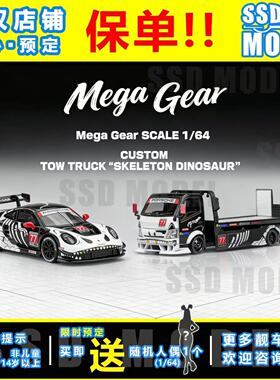 Mega Gear MG 1:64化骨龙Custom Tow Truck拖车 合金汽车模型1143